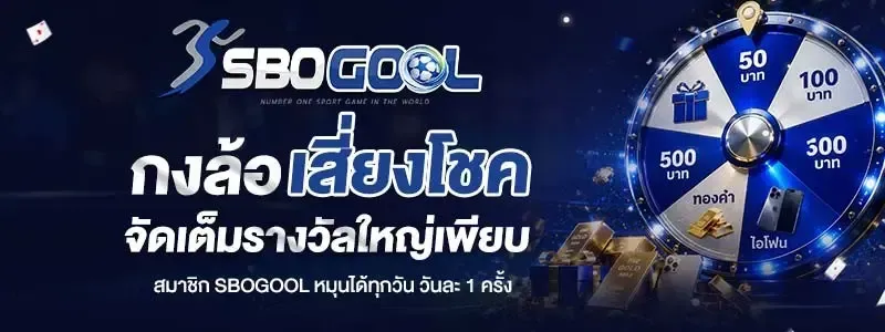 SBOGOOL - PROMOTIONS