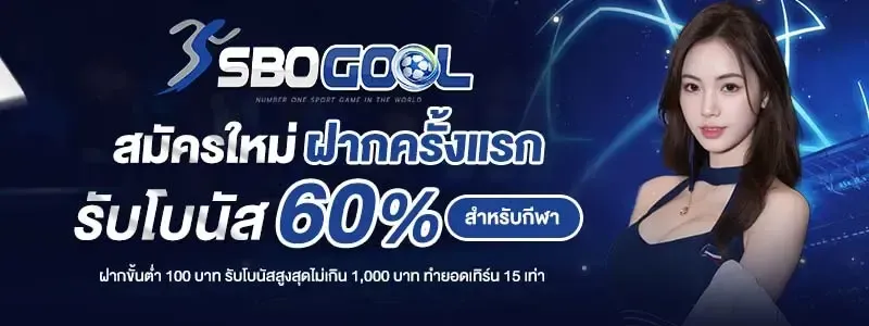 SBOGOOL - PROMOTIONS